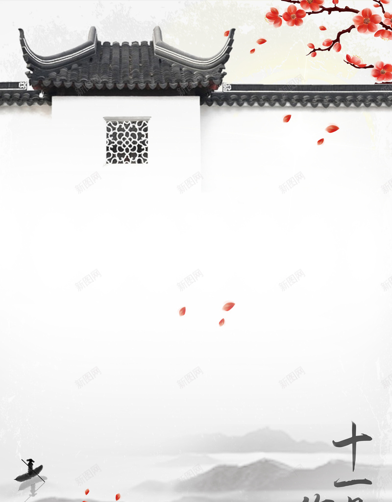 古风飞檐手绘梅花元素psd高清背景_新图网 https://ixintu.com 古风 手绘 梅花元素 泛舟 飞檐