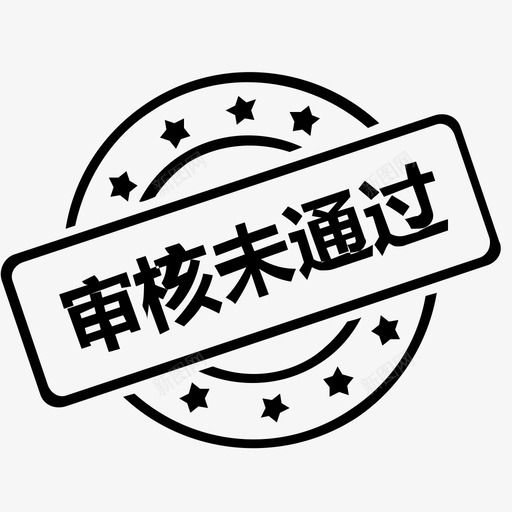 审核未通过svg_新图网 https://ixintu.com 审核未通过