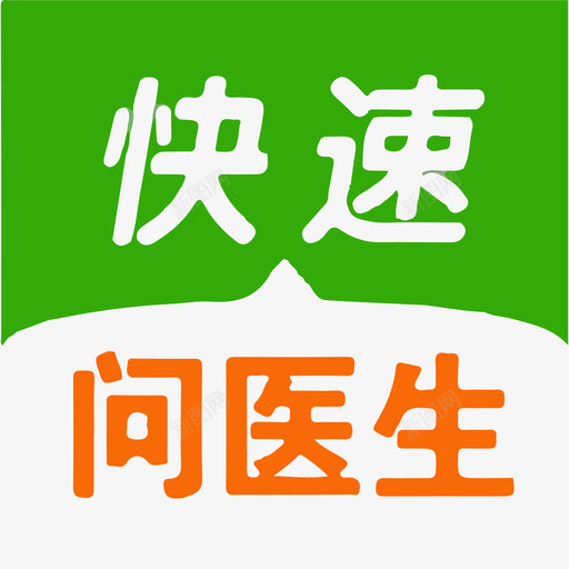 快速问医生svg_新图网 https://ixintu.com 快速问医生