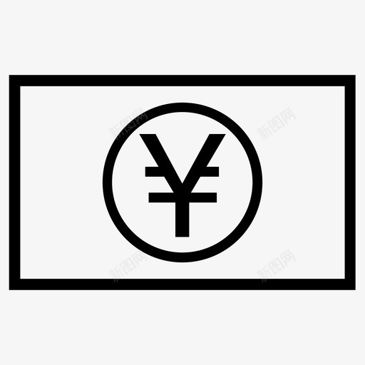 钱现金财务图标svg_新图网 https://ixintu.com 支出 日元 现金 财务