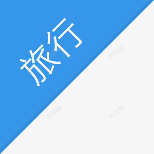 lxsvg_新图网 https://ixintu.com lx