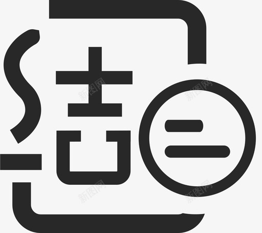 应收结算单列表svg_新图网 https://ixintu.com 应收结算单列表