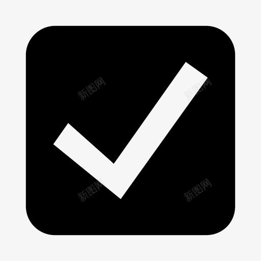 检查接受完成图标svg_新图网 https://ixintu.com 勾选 完成 接受 检查 验证