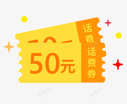 奖品兑换-话费50svg_新图网 https://ixintu.com 奖品兑换-话费50