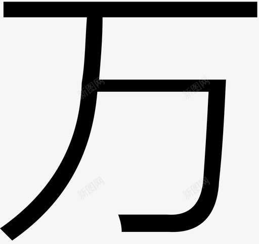 万svg_新图网 https://ixintu.com 万