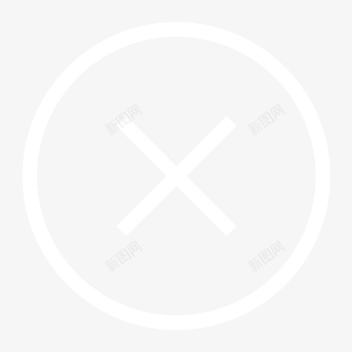 关闭(弹框)svg_新图网 https://ixintu.com 关闭(弹框)