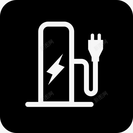 充电桩svg_新图网 https://ixintu.com 充电桩