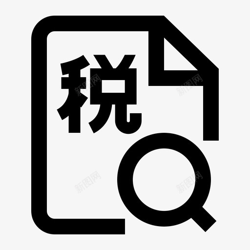 缴税凭证查验 copysvg_新图网 https://ixintu.com 缴税凭证查验 copy