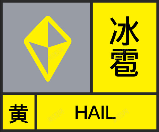 黄-冰雹svg_新图网 https://ixintu.com 黄-冰雹