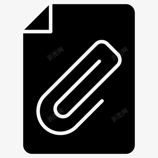 回形针附加文件附件针图标svg_新图网 https://ixintu.com 信纸 元素 办公 办公用品 回形针 图标 字形 文件 附件 附加