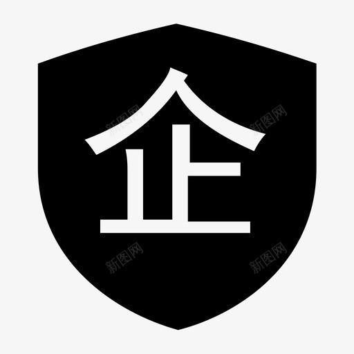 企svg_新图网 https://ixintu.com 企