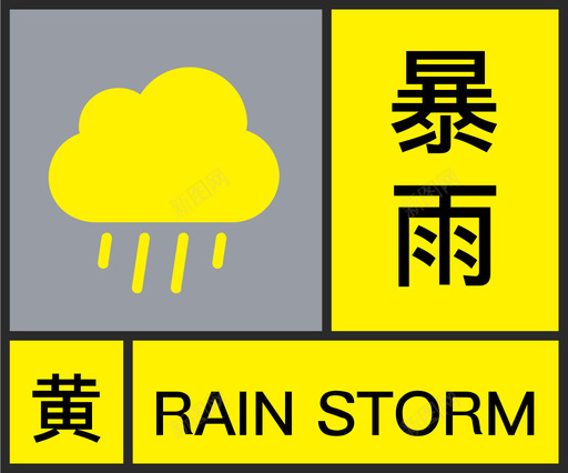 黄-暴雨svg_新图网 https://ixintu.com 黄-暴雨