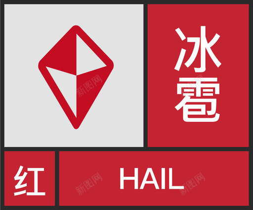 红-冰雹svg_新图网 https://ixintu.com 红-冰雹