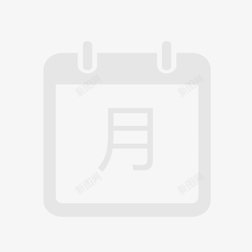 每月订铜svg_新图网 https://ixintu.com 每月订铜