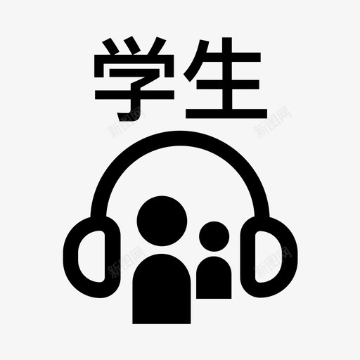 电子音源_学生svg_新图网 https://ixintu.com 电子音源_学生