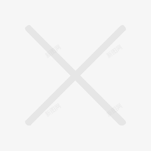 乘号svg_新图网 https://ixintu.com 乘号