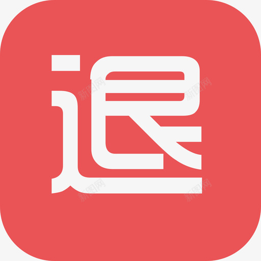 退款-线上退款svg_新图网 https://ixintu.com 退款-线上退款
