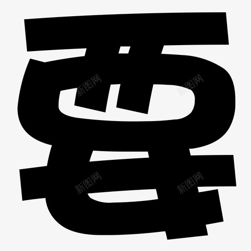 svg标准-03svg_新图网 https://ixintu.com svg标准-03