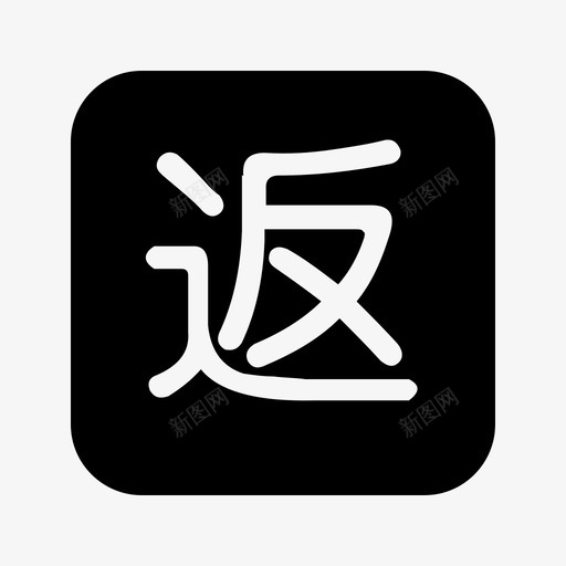 营销活动-返现团-26svg_新图网 https://ixintu.com 营销活动-返现团-26