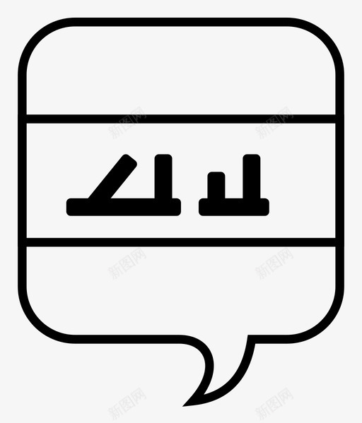 伊拉克对话国旗图标svg_新图网 https://ixintu.com irq 伊拉克 国旗 对话 简化世界语言 语言