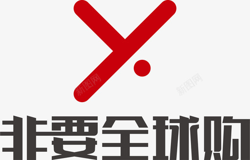 非要首页LOGOsvg_新图网 https://ixintu.com 非要首页LOGO 非要 LOGO