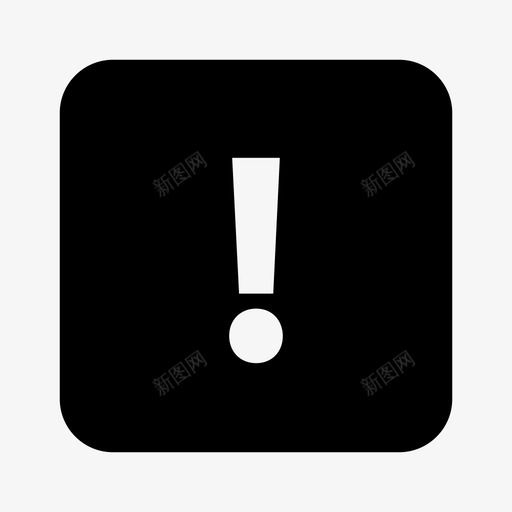 警惕注意小心图标svg_新图网 https://ixintu.com 危险 小心 感叹 注意 警告 警惕