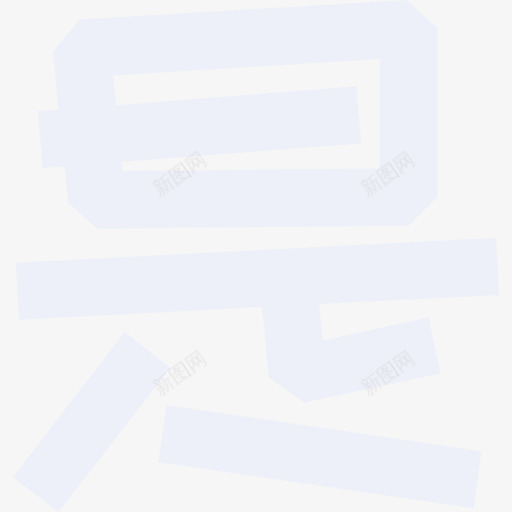 07_是svg_新图网 https://ixintu.com 07_是