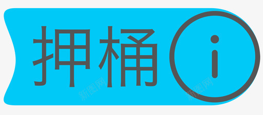 206cart_btn_ythelp_bsvg_新图网 https://ixintu.com 206cart_btn_ythelp_b