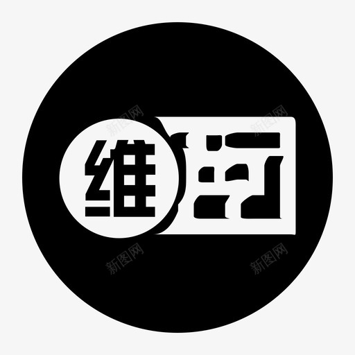 维文输入法svg_新图网 https://ixintu.com 维文输入法