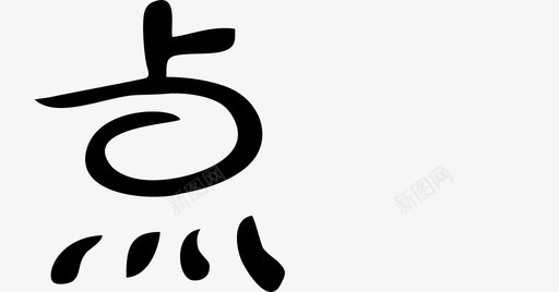 image2vectorsvg_新图网 https://ixintu.com image2vector