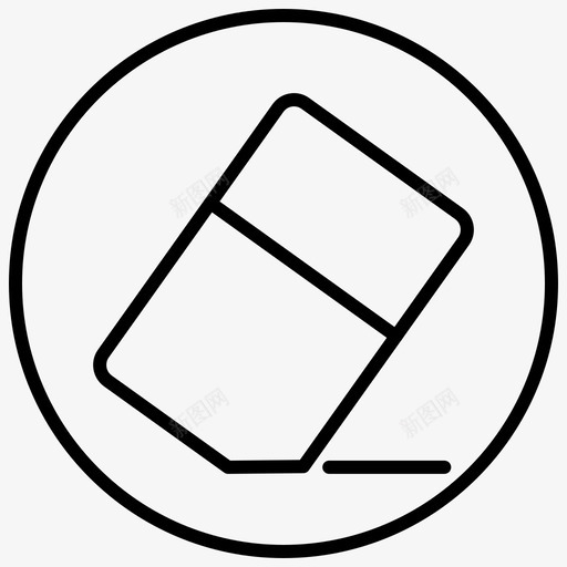 橡皮擦文具用品线圈图标svg_新图网 https://ixintu.com 文具用品线圈 橡皮擦