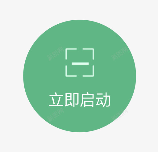立即启动@3xsvg_新图网 https://ixintu.com 立即启动@3x