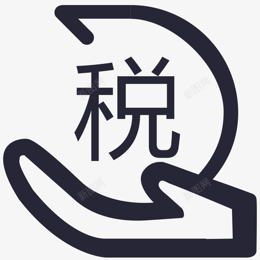 6税费报销svg_新图网 https://ixintu.com 6税费报销