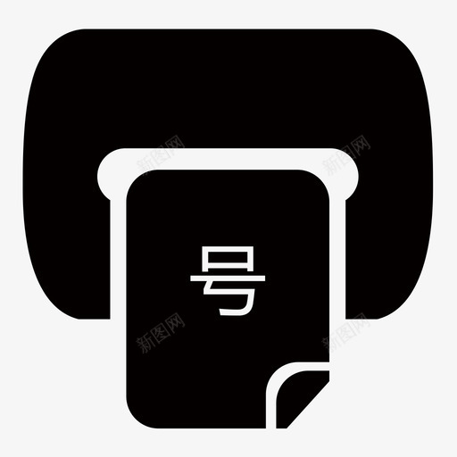 加号取号-Ssvg_新图网 https://ixintu.com 加号取号-S