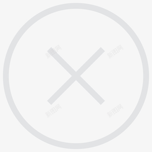 弹框-关闭svg_新图网 https://ixintu.com 弹框-关闭 关闭-5