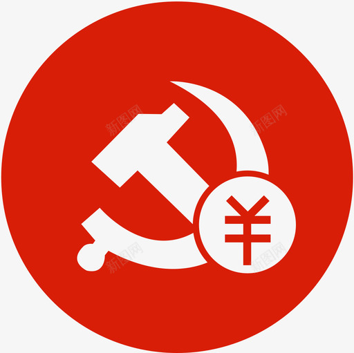 流动党员党费svg_新图网 https://ixintu.com 流动党员党费