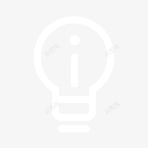 好评等级提醒-灯泡svg_新图网 https://ixintu.com 好评等级提醒-灯泡