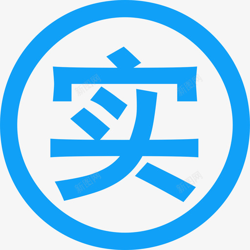实收svg_新图网 https://ixintu.com 实收 填充 线性 多色 圆润