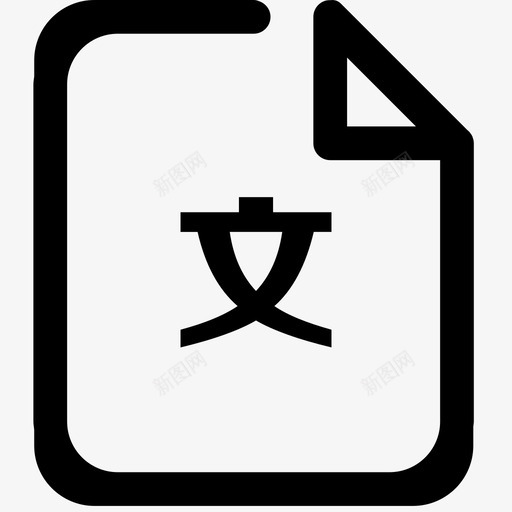 文化课svg_新图网 https://ixintu.com 文化课 精品课 线性