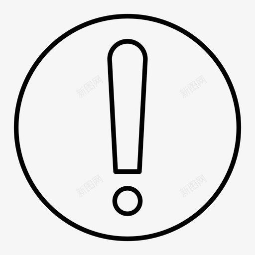 错误警报危险图标svg_新图网 https://ixintu.com 2019 互联网 危险 叹号 图标 安全线 感叹 警告 警报 错误