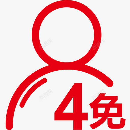 免4svg_新图网 https://ixintu.com 免4