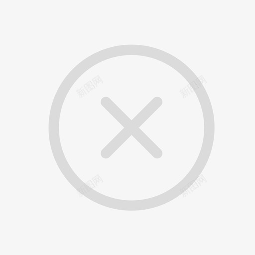 打叉svg_新图网 https://ixintu.com 打叉