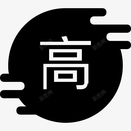 高价svg_新图网 https://ixintu.com 高价