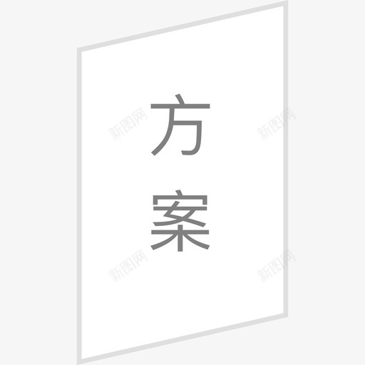 方案-选中svg_新图网 https://ixintu.com 方案-选中