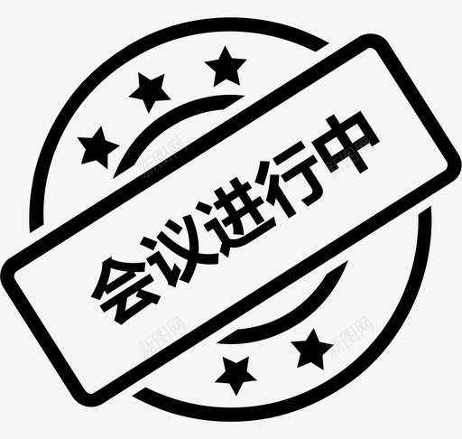 会议进行中svg_新图网 https://ixintu.com 会议进行中