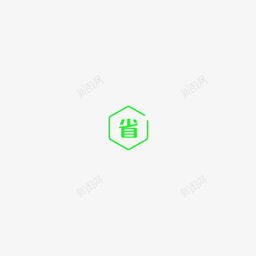 业务图标—省svg_新图网 https://ixintu.com 业务图标—省