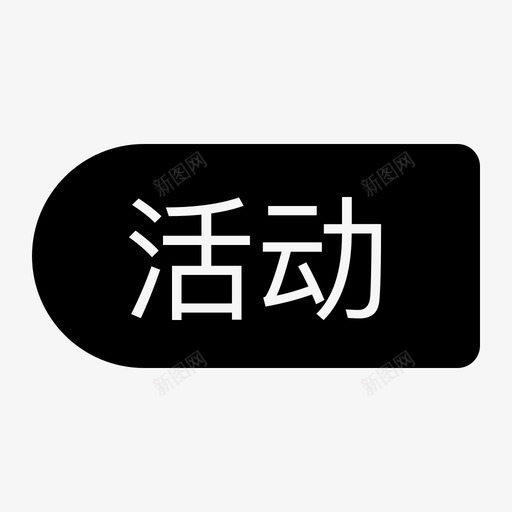 H5-activesvg_新图网 https://ixintu.com H5-active