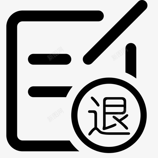 修改退回svg_新图网 https://ixintu.com 修改退回