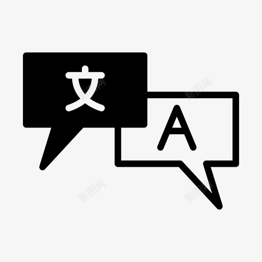 翻译交流语言图标svg_新图网 https://ixintu.com 交流 大纲 字形 泡沫 翻译 语言 语音