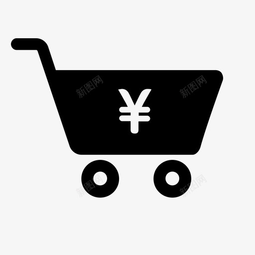 购物车日元现在付款日元付款图标svg_新图网 https://ixintu.com 人民币 付款 日元 现在 用人 购物车